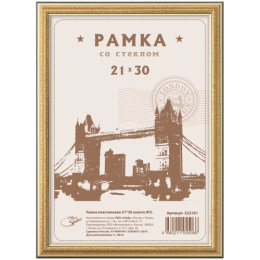 Фоторамка 21х30см пластиковая №2 золото 222161
