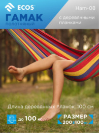 Гамак полотняный из поликоттона 200х100см с планками 100см Ecos Ham-08/004969