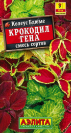 Колеус блюме Крокодил Гена, смесь сортов 0,05г цветной пакет Аэлита