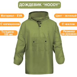 Плащ - дождевик Hoody EVA c капюшоном, с резинками на рукавах, зеленый Komfi HODY12