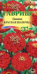Цинния Красная шапочка лилипут 0,3г цветной пакет Гавриш