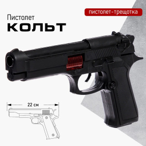 Пистолет с трещоткой Кольт, в пакете 4370360