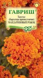 Бархатцы прямостоячие (Тагетес) Мандариновый рожок 0,05г цветной пакет Гавриш