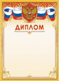 Диплом Герб ОГБ-427