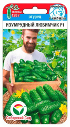 Огурец Изумрудный любимчик F1 7шт. цветной пакет Сибирский сад