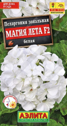 Пеларгония Магия лета F2 белая зональная 5шт. цветной пакет Аэлита