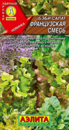 Бэби салат Французская смесь 0,5г цветной пакет Аэлита