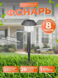 Фонарь садовый пластиковый 36,5см, на солнечной батарее, с датчиком света Облик 401