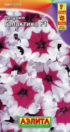 Петуния Галактика F1 обильноцветущая  7шт. цветной пакет Аэлита