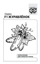 Огурец Журавленок F1 0,2г белый пакет Гавриш