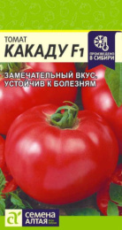 Томат Какаду F1 10шт. цветной пакет Семена Алтая