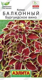 Колеус Бургундское вино балконный 5шт. цветной пакет Аэлита