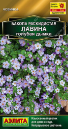 Бакопа раскидистая Лавина голубая дымка 3шт. цветной пакет Аэлита