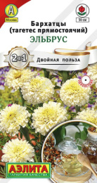 Бархатцы прямостоячие (Тагетес) Эльбрус 0,05г цветной пакет Аэлита