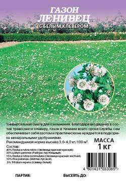Газон Ленивец с белым клевером 1кг Гавриш