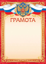 Грамота Герб ОГ-3391