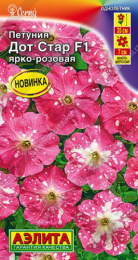 Петуния Дот Стар ярко-розовая F1 7шт. цветной пакет Аэлита