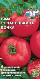 Томат Папенькина дочка F1 0,05г цветной пакет Седек