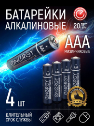 Батарейка Energy Pro/Power алкалиновая LR03 ( 4шт. в спайке) 104402