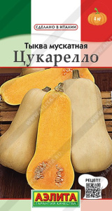 Тыква мускатная Цукарелло 1г цветной пакет Аэлита