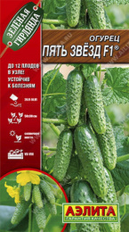 Огурец Пять звезд F1 10шт. цветной пакет Аэлита