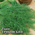 Укроп Грибовский  25г фермерский пакет Гавриш