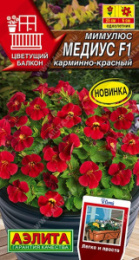 Мимулюс Медиус карминно-красный F1 10шт. цветной пакет Аэлита
