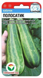Кабачок цуккини Полосатик 5шт. цветной пакет Сибирский сад