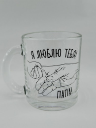 Кружка стеклянная 320мл Я люблю тебя, папа, 2 декора в ассортименте Gid Glass OrD1208/24